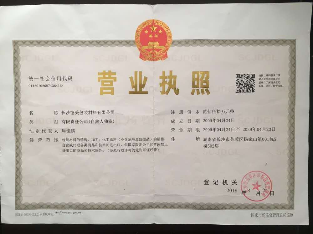 長沙德美包裝材料亚洲日韩高清在线视频,長沙氣泡膜生產,纏繞膜銷售,各類塑膠袋銷售